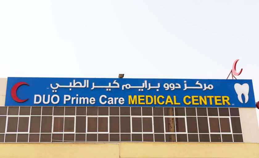 The Duo Prime Care Medical Center sign, in Arabic and English, above the clinic's windows